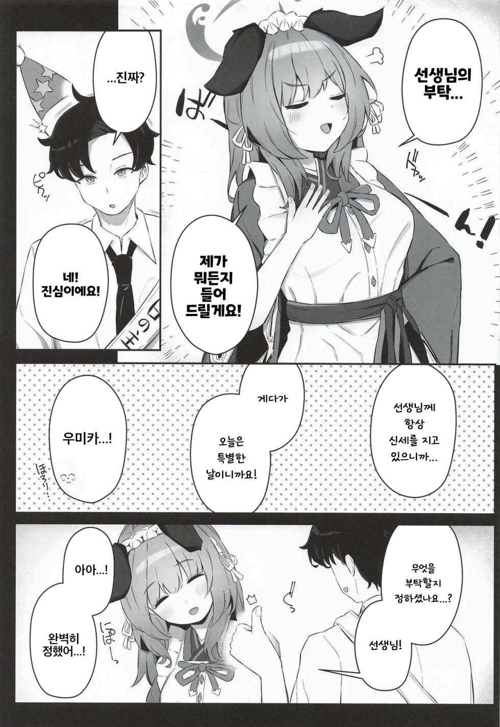 (C107) [Itonouri (hemachi)] Umika! Mizugi Kite Kurenai ka!? | 우미카! 수영복 입어주지 않을래!? (Blue Archive) [Korean] - Page 4