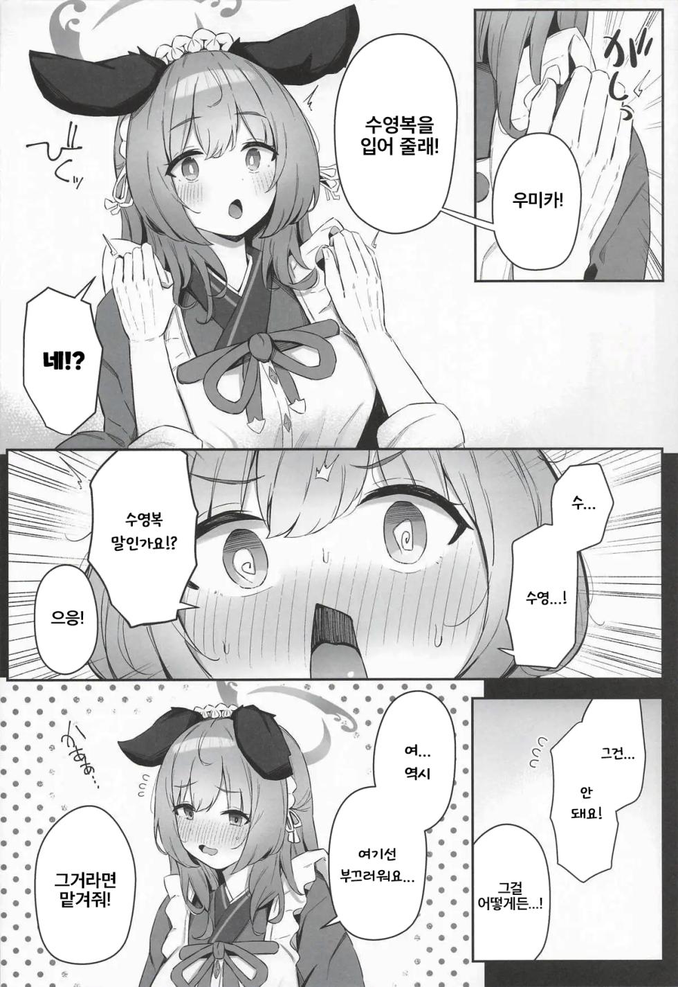 (C107) [Itonouri (hemachi)] Umika! Mizugi Kite Kurenai ka!? | 우미카! 수영복 입어주지 않을래!? (Blue Archive) [Korean] - Page 5