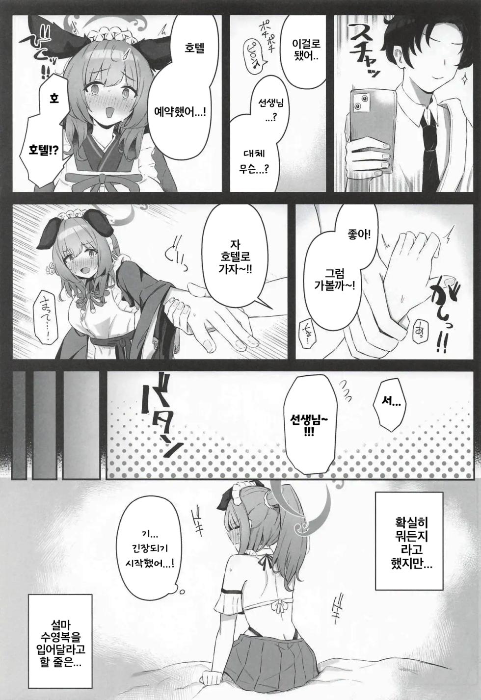 (C107) [Itonouri (hemachi)] Umika! Mizugi Kite Kurenai ka!? | 우미카! 수영복 입어주지 않을래!? (Blue Archive) [Korean] - Page 6