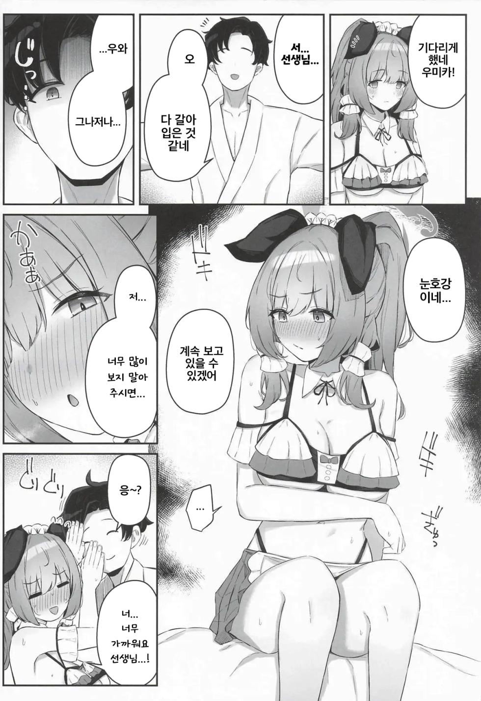 (C107) [Itonouri (hemachi)] Umika! Mizugi Kite Kurenai ka!? | 우미카! 수영복 입어주지 않을래!? (Blue Archive) [Korean] - Page 7