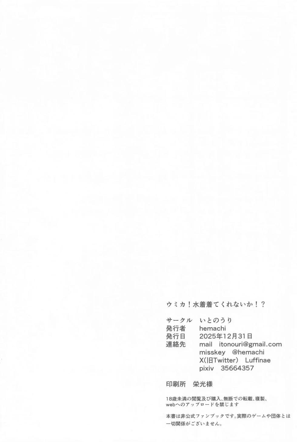 (C107) [Itonouri (hemachi)] Umika! Mizugi Kite Kurenai ka!? | 우미카! 수영복 입어주지 않을래!? (Blue Archive) [Korean] - Page 19