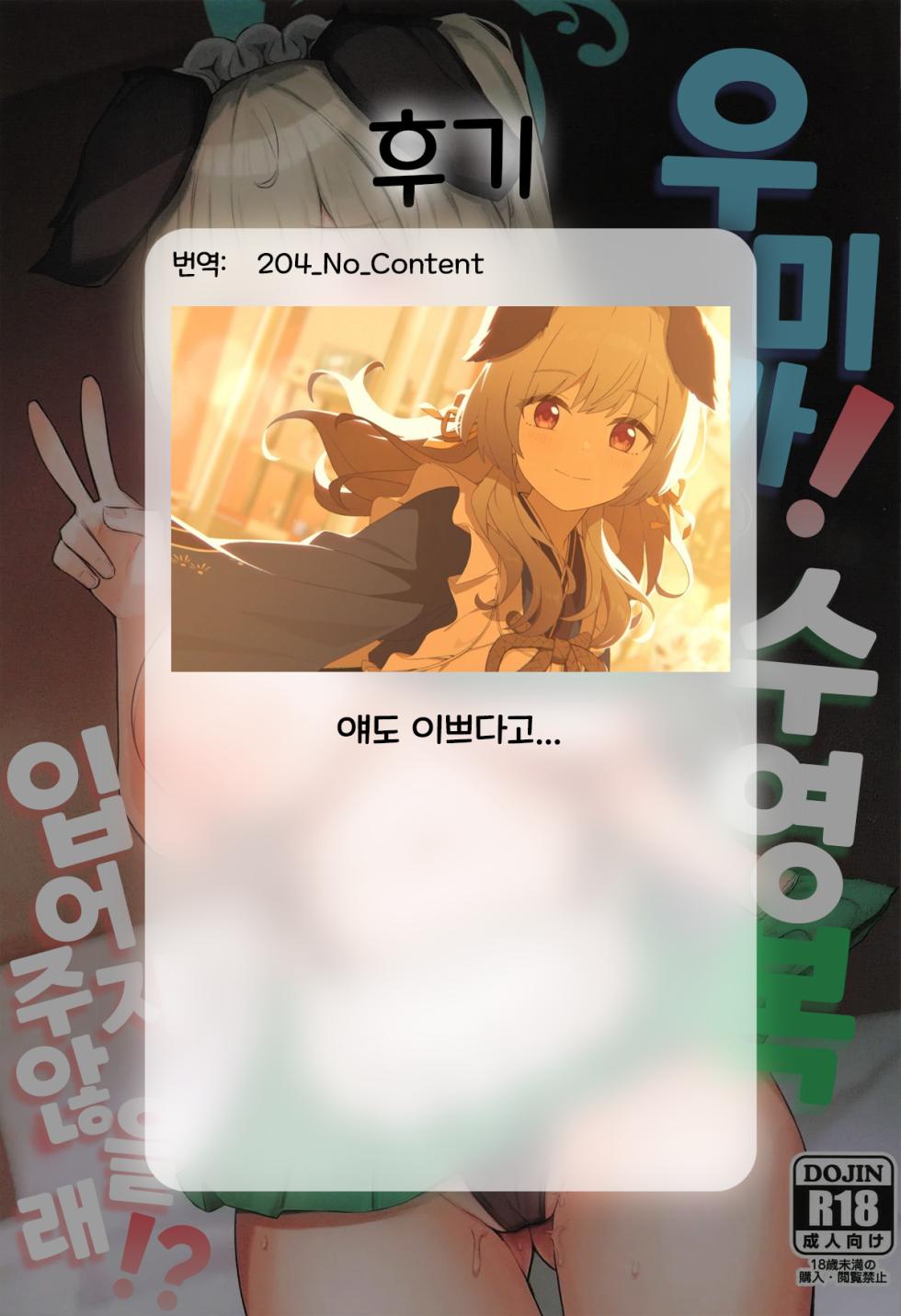 (C107) [Itonouri (hemachi)] Umika! Mizugi Kite Kurenai ka!? | 우미카! 수영복 입어주지 않을래!? (Blue Archive) [Korean] - Page 21