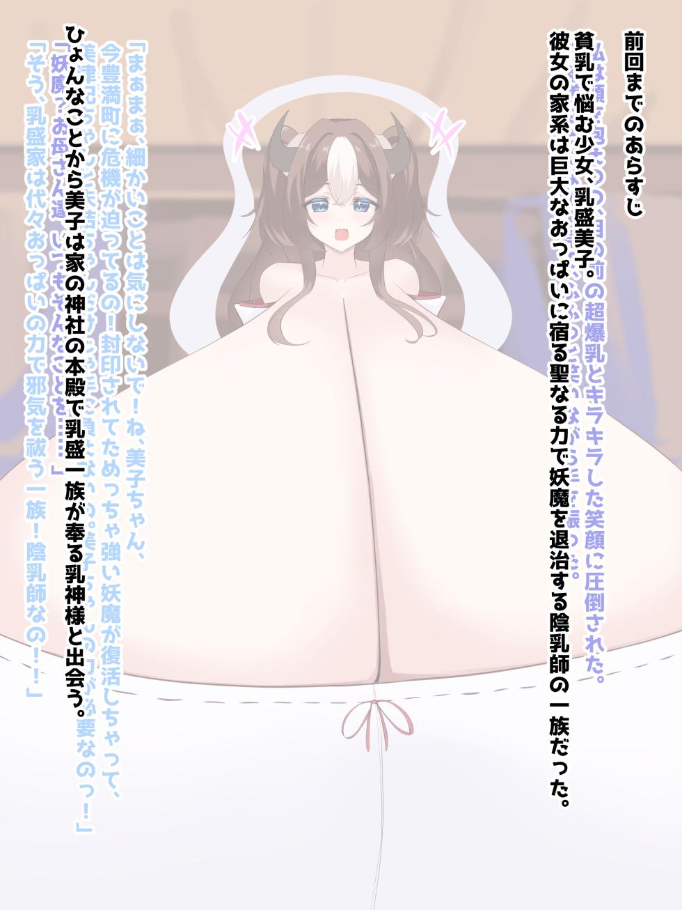 [White Bullet] Oppai Onmyōji!! Episode 4: Fall in love!! Former flat-chested girl!! - Page 2