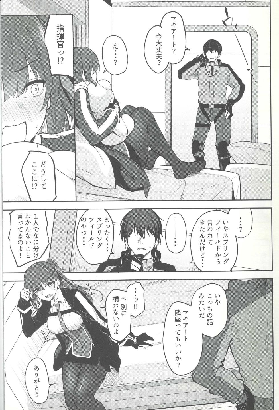 (Shoujo Senryaku Saizensen 08)  [Felt-Kobo (Flugel)] Caramel macchiato  (Girls' Frontline) - Page 5