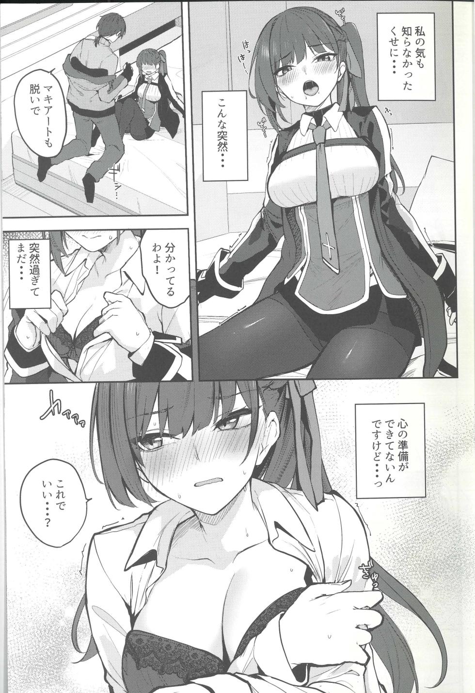 (Shoujo Senryaku Saizensen 08)  [Felt-Kobo (Flugel)] Caramel macchiato  (Girls' Frontline) - Page 7