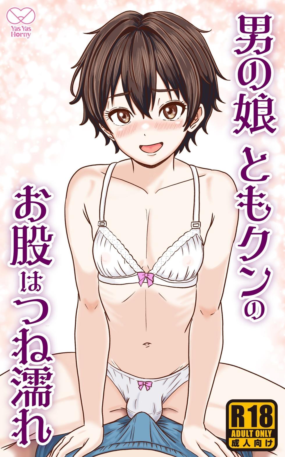 [Yas Yas Horny] Crossdressing Prettyboy Tomo is ALWAYS Wet [English] [Penguin Piper] - Page 1