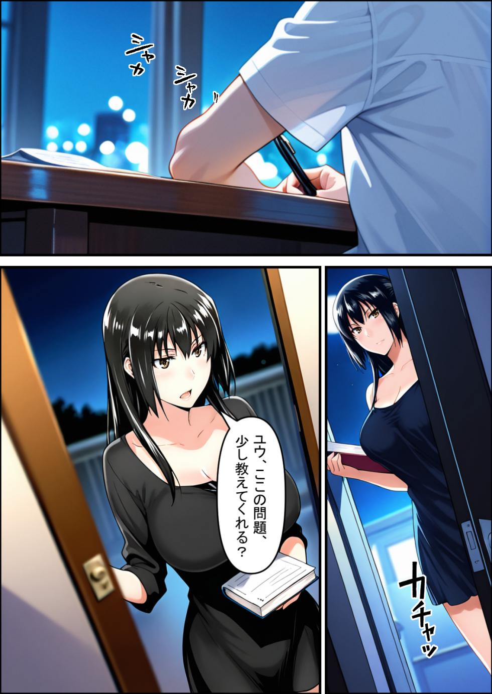 橘さん家ノ裏事情。〜聖女の仮面を被った京香という女〜 [AI Generated] - Page 13