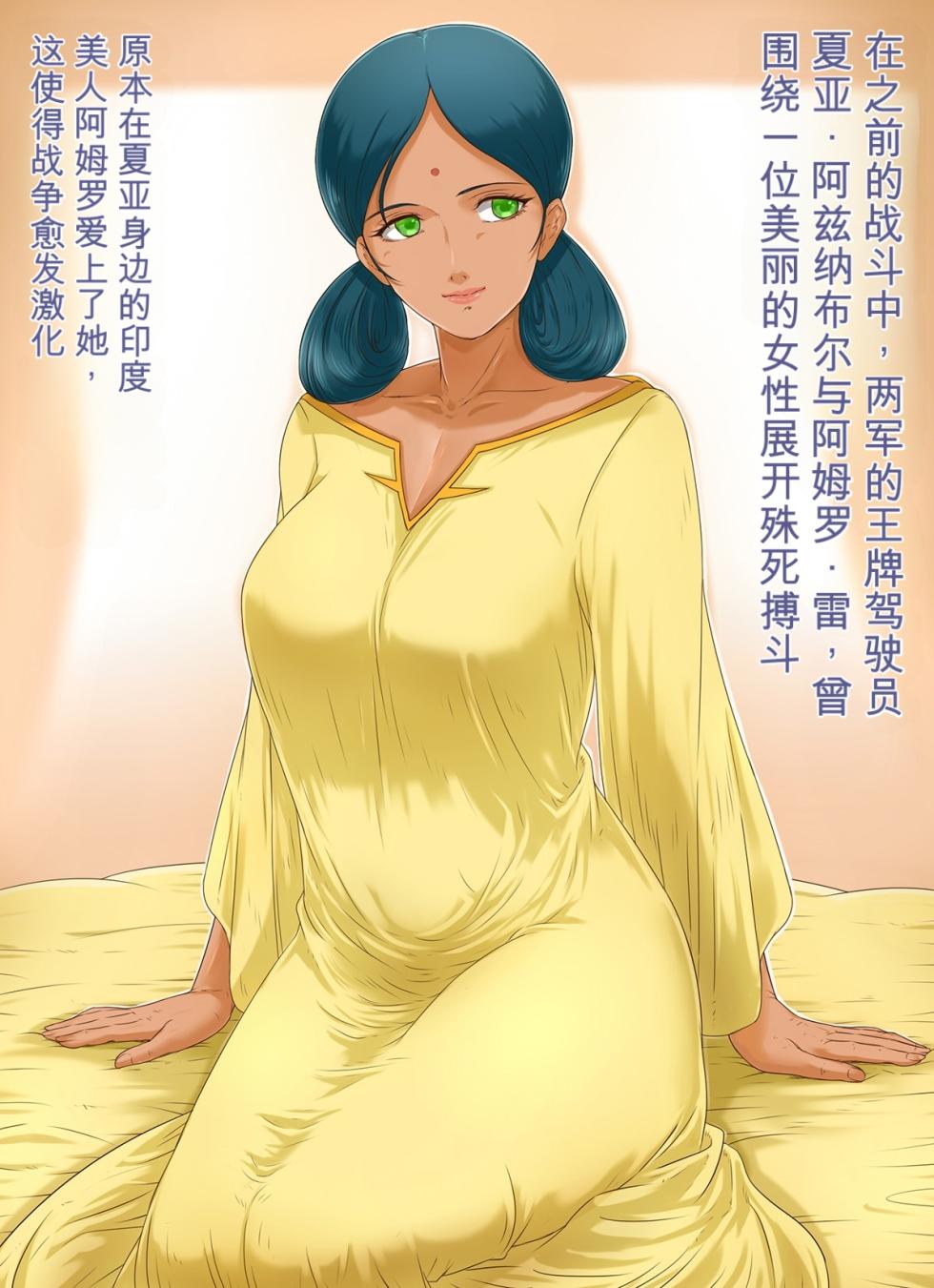 [Lemon Cake (Lemon Keiki)] Kidou Seijo Z Girls I (Zeta Gundam) [Chinese] - Page 33