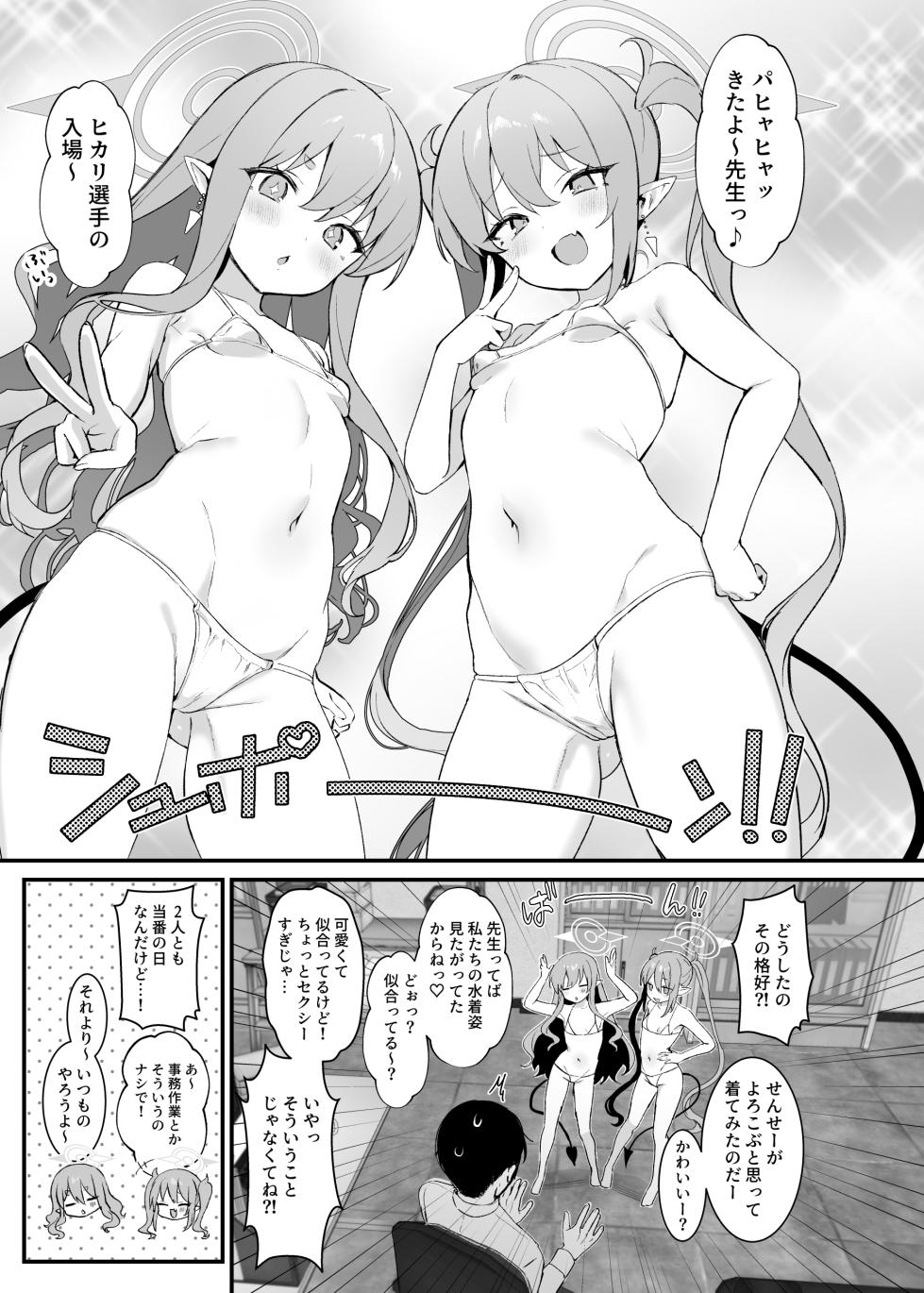 [Bishojojisan (Bisho Oji)] Highlander Shuposhupo Renketsu Jiken (Blue Archive) [Digital] - Page 2