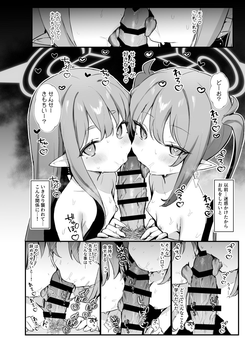 [Bishojojisan (Bisho Oji)] Highlander Shuposhupo Renketsu Jiken (Blue Archive) [Digital] - Page 3