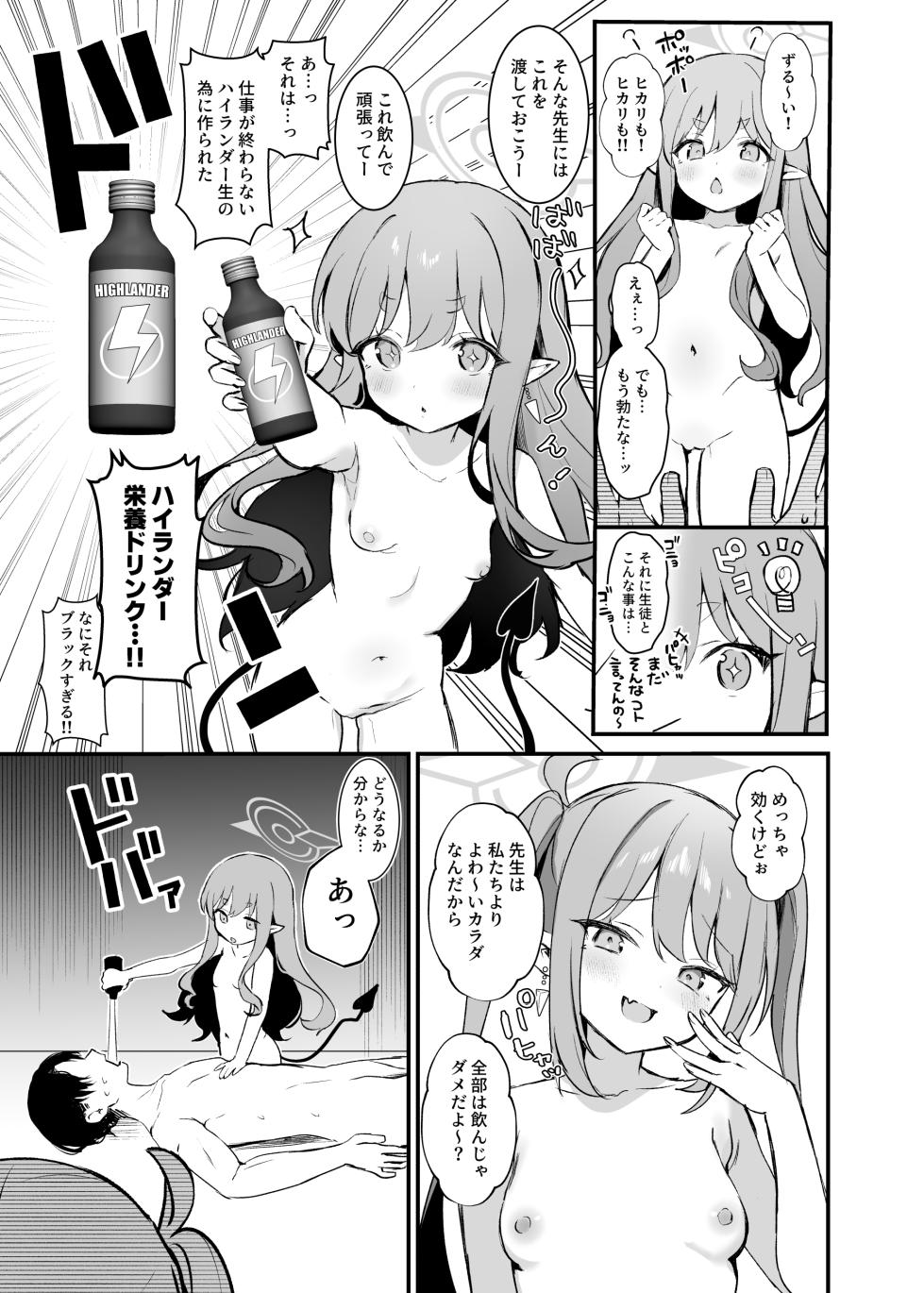 [Bishojojisan (Bisho Oji)] Highlander Shuposhupo Renketsu Jiken (Blue Archive) [Digital] - Page 8