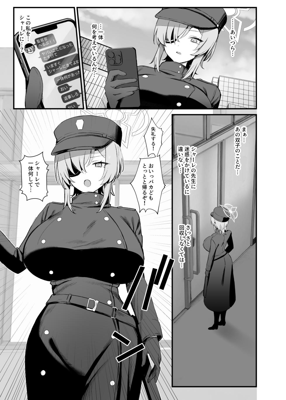 [Bishojojisan (Bisho Oji)] Highlander Shuposhupo Renketsu Jiken (Blue Archive) [Digital] - Page 12