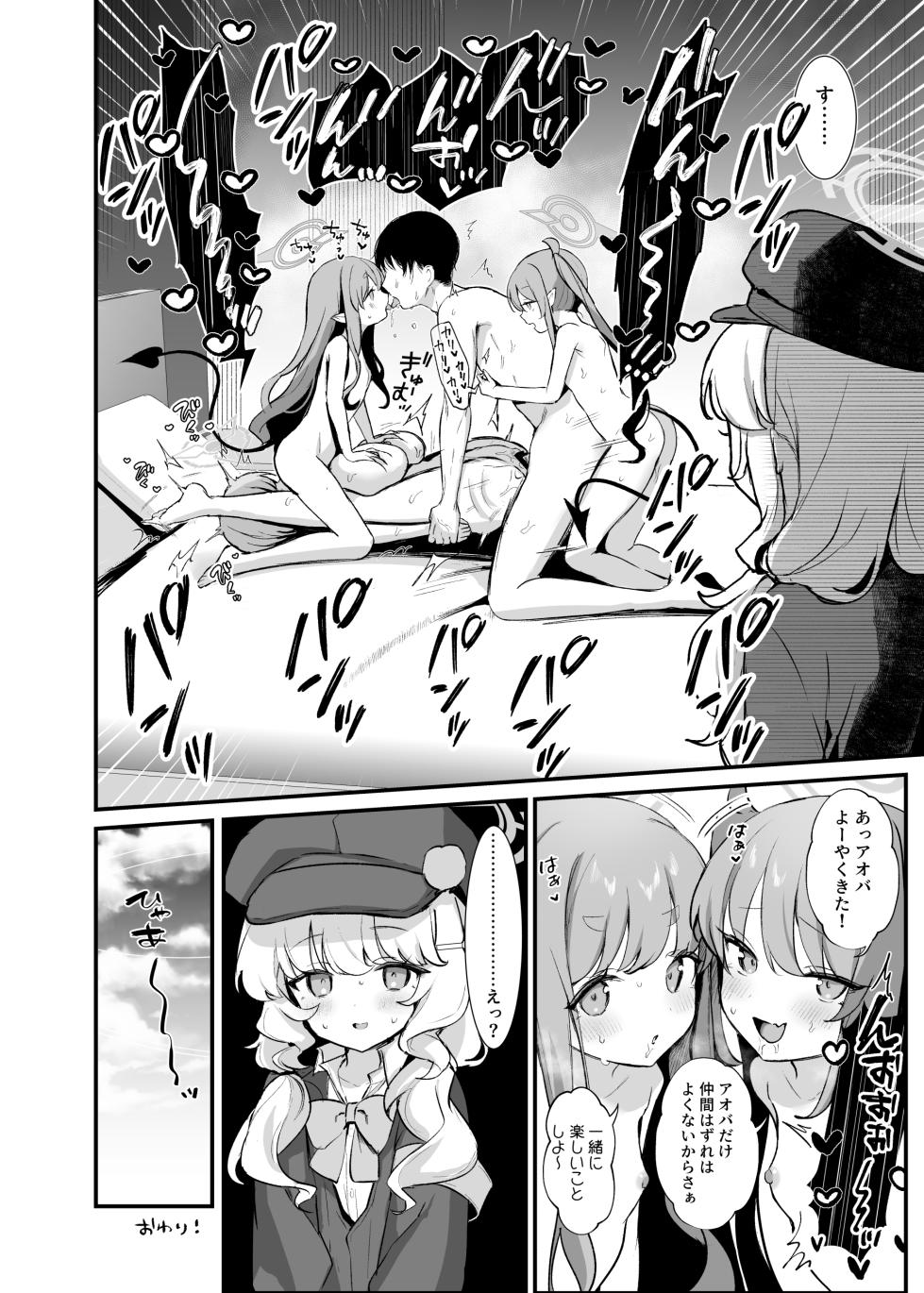 [Bishojojisan (Bisho Oji)] Highlander Shuposhupo Renketsu Jiken (Blue Archive) [Digital] - Page 27