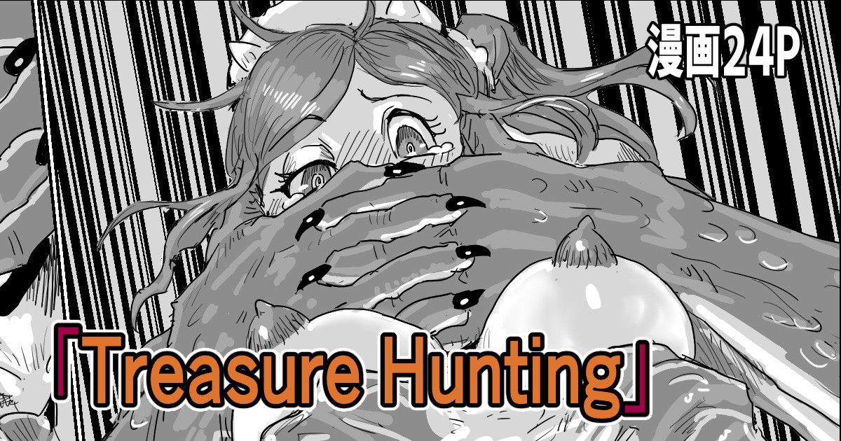 [moheji] Treasure Hunting [Korean] - Page 1