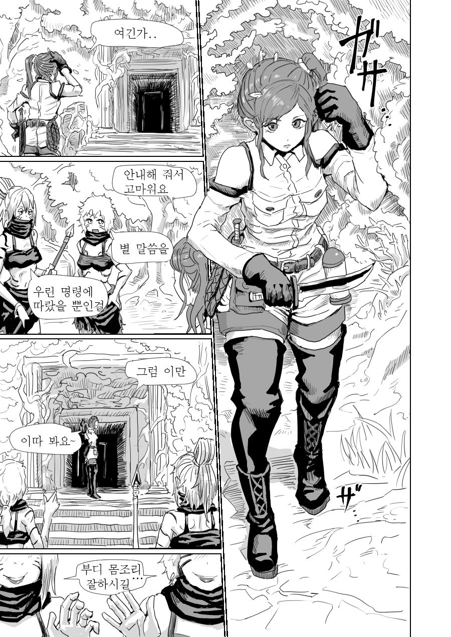 [moheji] Treasure Hunting [Korean] - Page 2