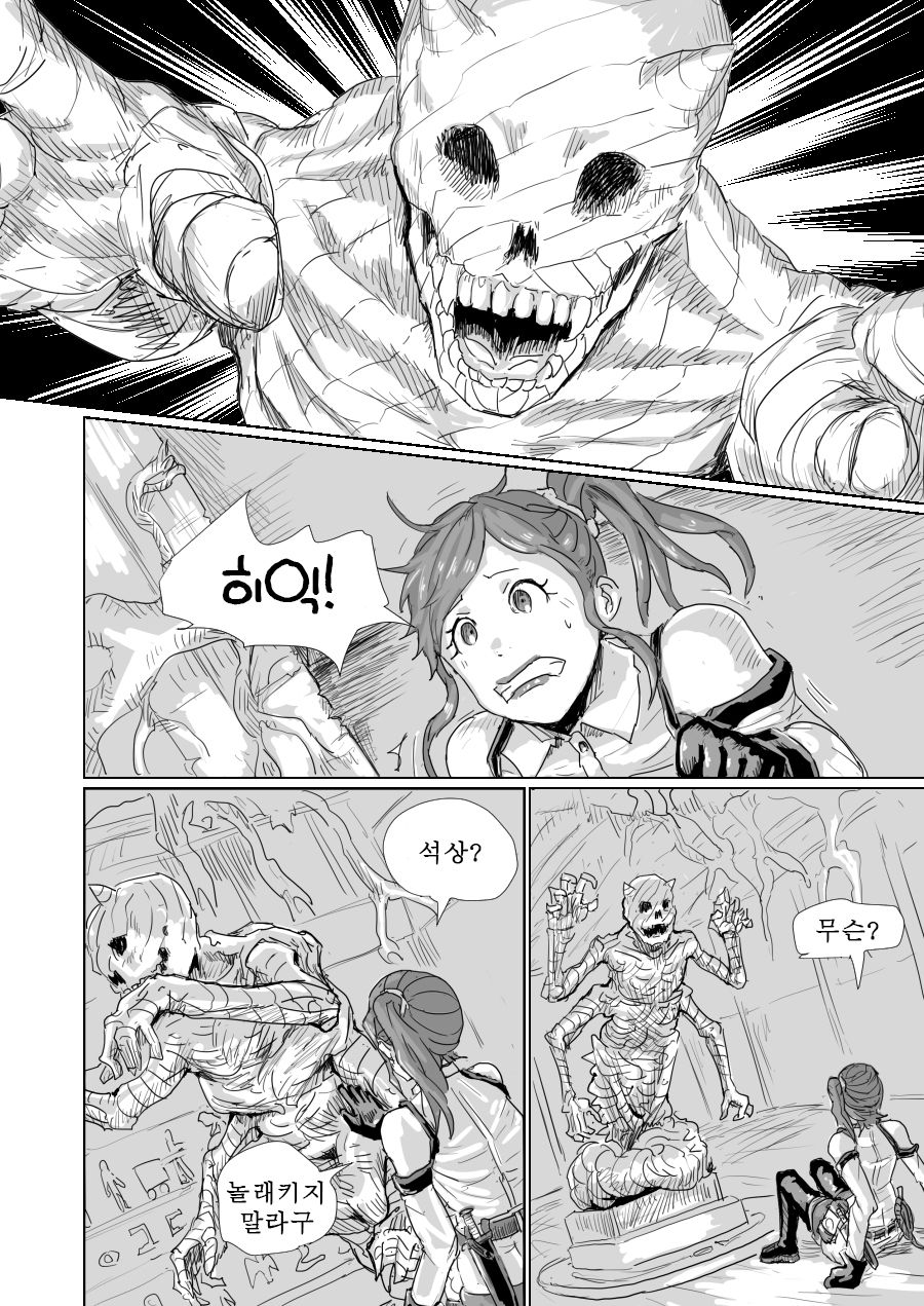 [moheji] Treasure Hunting [Korean] - Page 5
