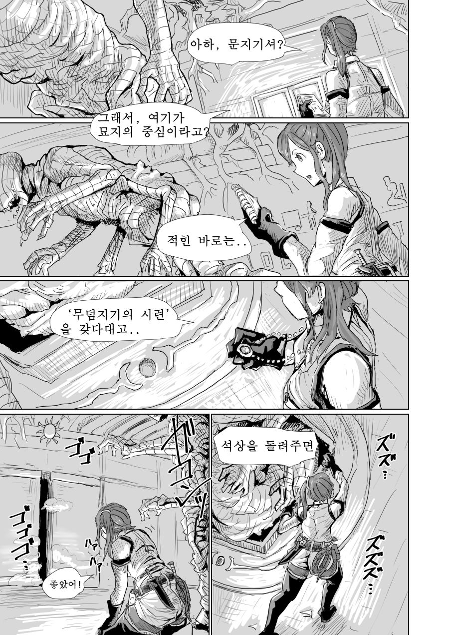 [moheji] Treasure Hunting [Korean] - Page 6