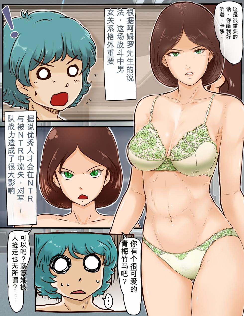 [Lemon Cake (Lemon Keiki)] Kidou Seijo Z Girls II (Zeta Gundam) [Chinese] - Page 2