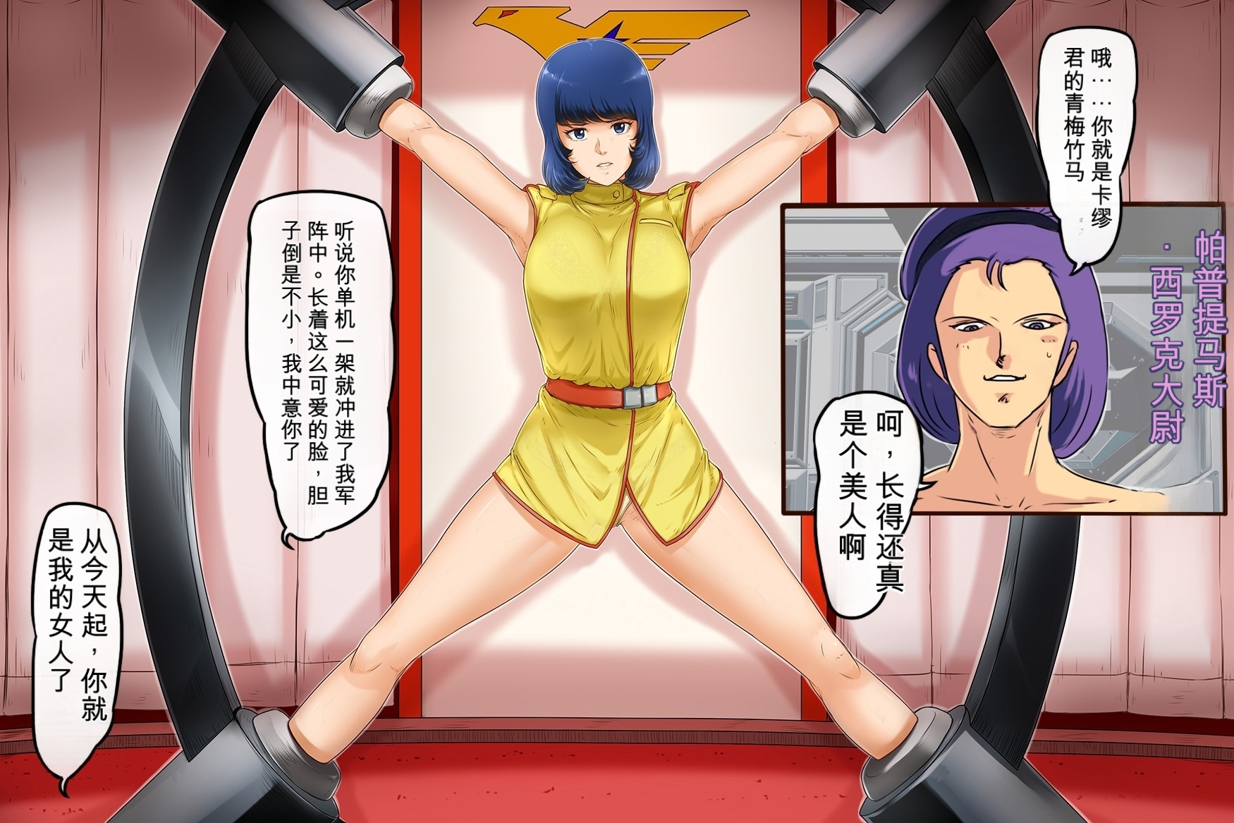 [Lemon Cake (Lemon Keiki)] Kidou Seijo Z Girls II (Zeta Gundam) [Chinese] - Page 7
