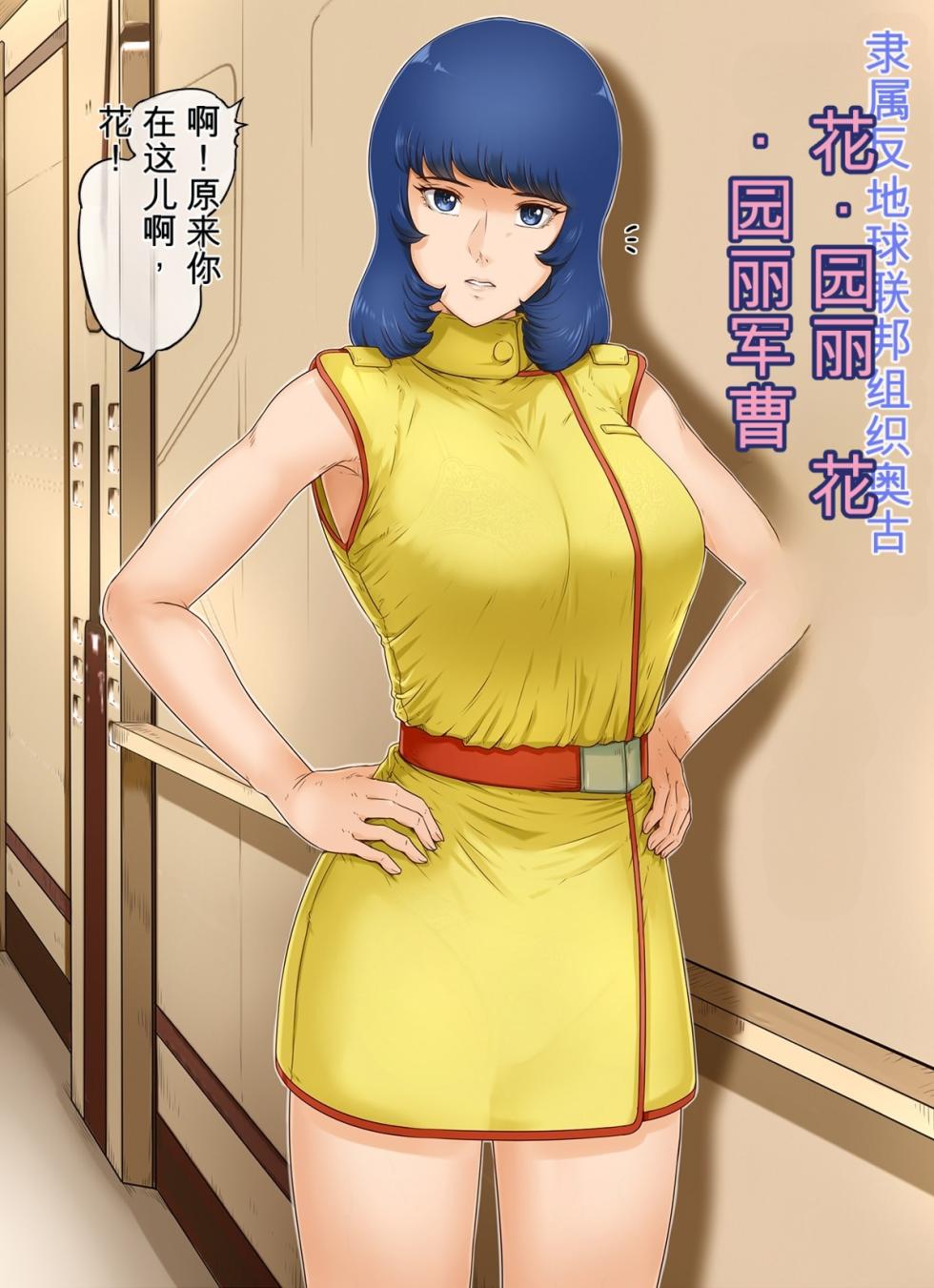 [Lemon Cake (Lemon Keiki)] Kidou Seijo Z Girls II (Zeta Gundam) [Chinese] - Page 37