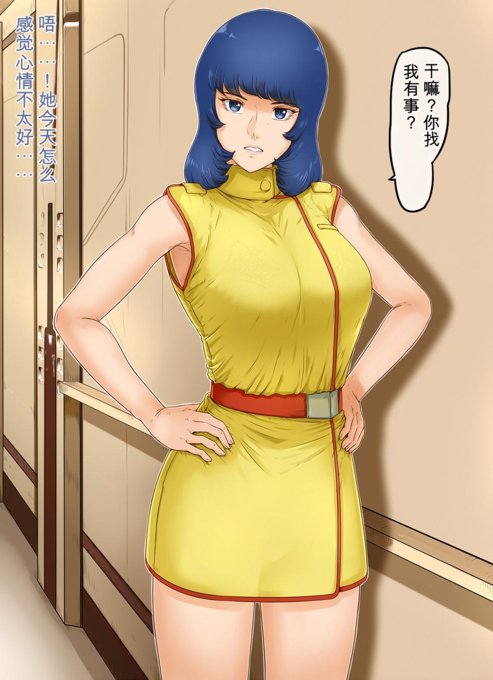 [Lemon Cake (Lemon Keiki)] Kidou Seijo Z Girls II (Zeta Gundam) [Chinese] - Page 39