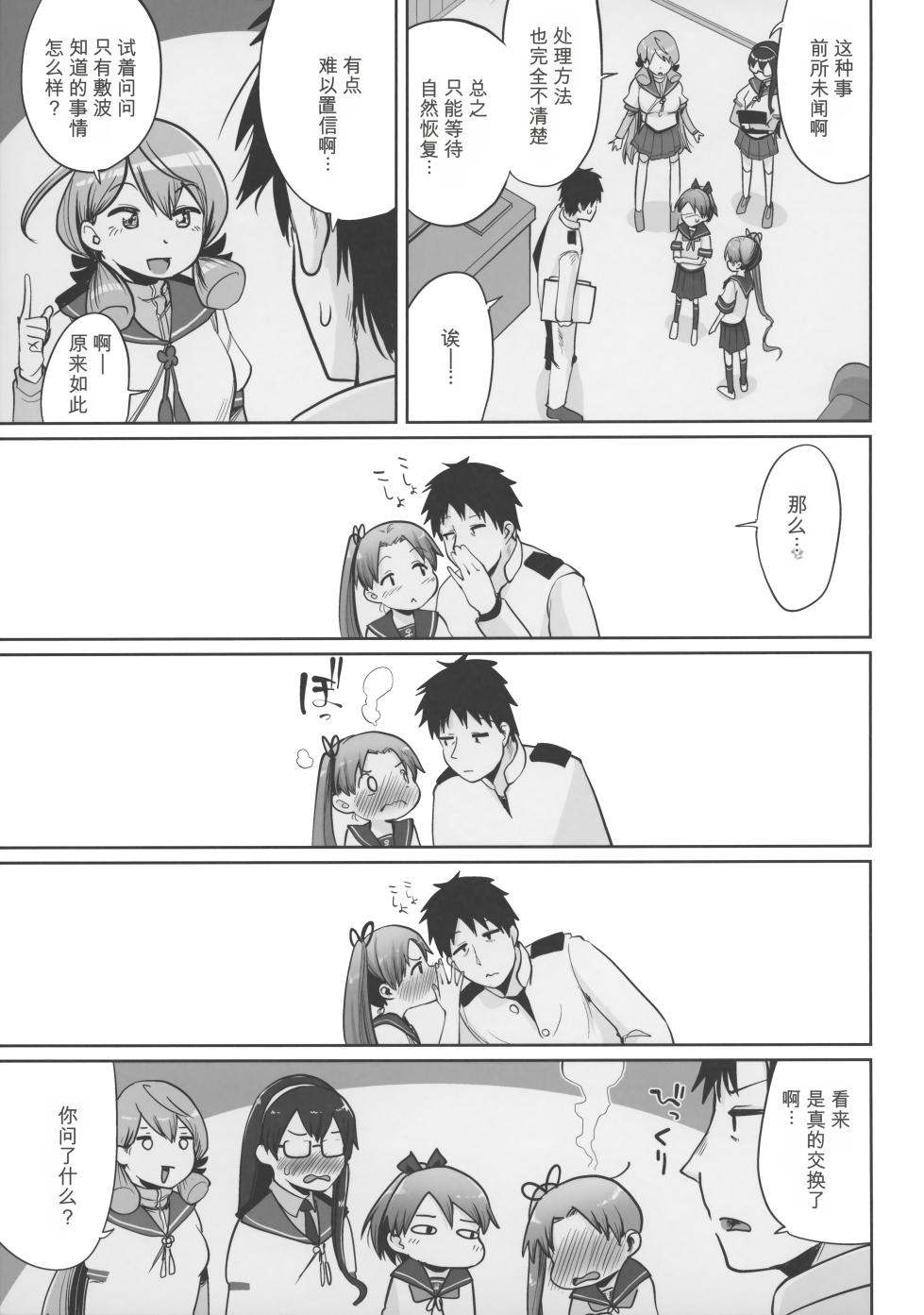 (C100) [Owakari Itadake Tadarouka (Umiyama Soze)] Shikinami Ayanami Scramble (Kantai Collection -KanColle-) [Chinese] - Page 4