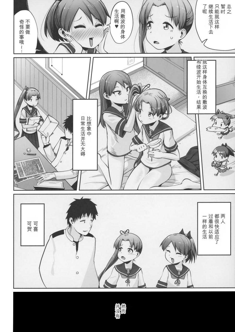 (C100) [Owakari Itadake Tadarouka (Umiyama Soze)] Shikinami Ayanami Scramble (Kantai Collection -KanColle-) [Chinese] - Page 5