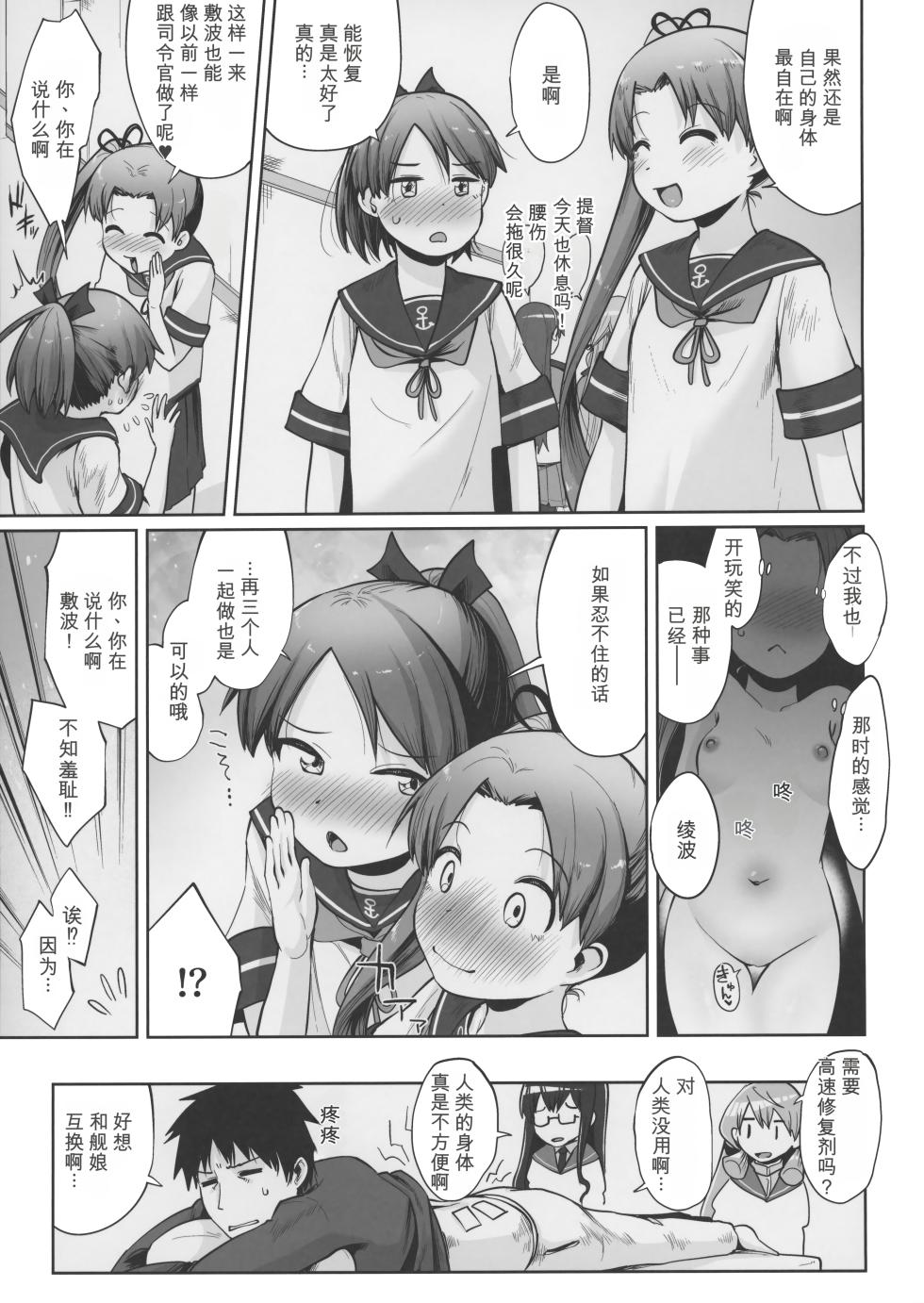 (C100) [Owakari Itadake Tadarouka (Umiyama Soze)] Shikinami Ayanami Scramble (Kantai Collection -KanColle-) [Chinese] - Page 32