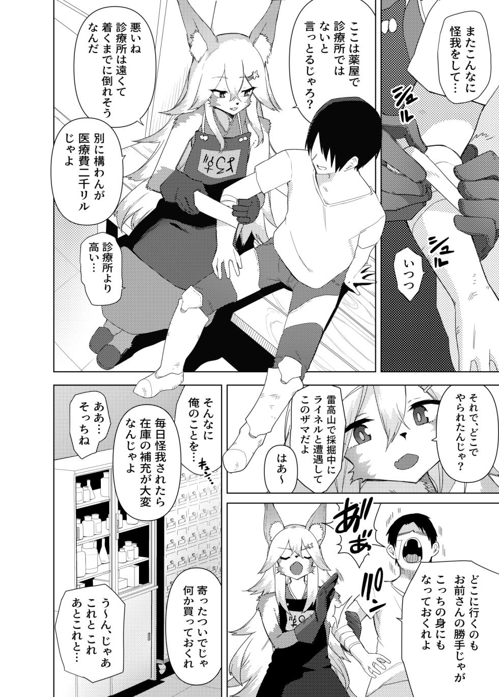 [Enarizushi] Ena-san wa 500-sai de Hatsujouki - Page 3