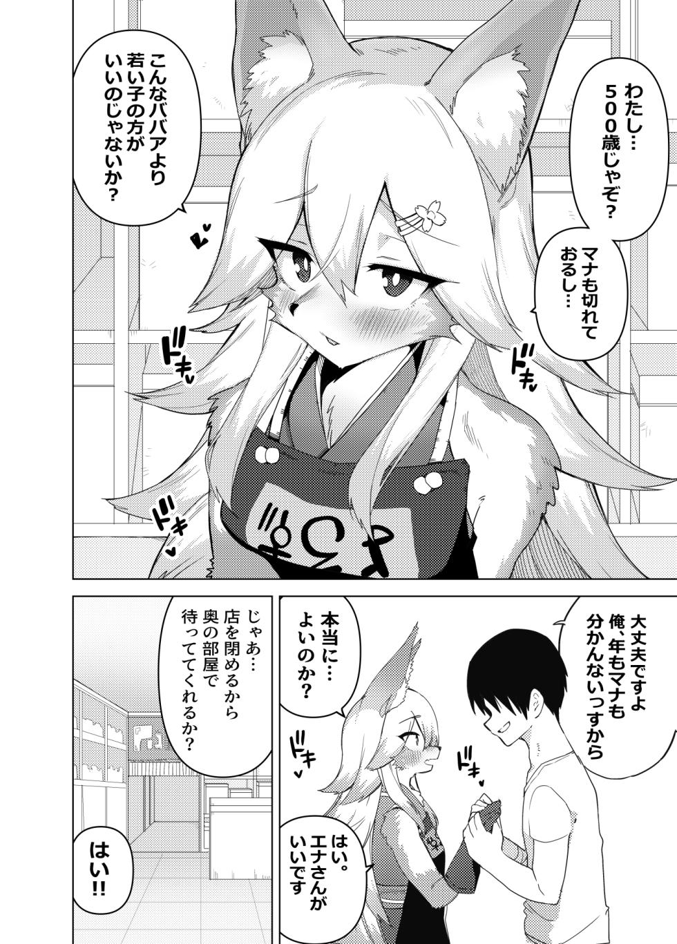 [Enarizushi] Ena-san wa 500-sai de Hatsujouki - Page 5