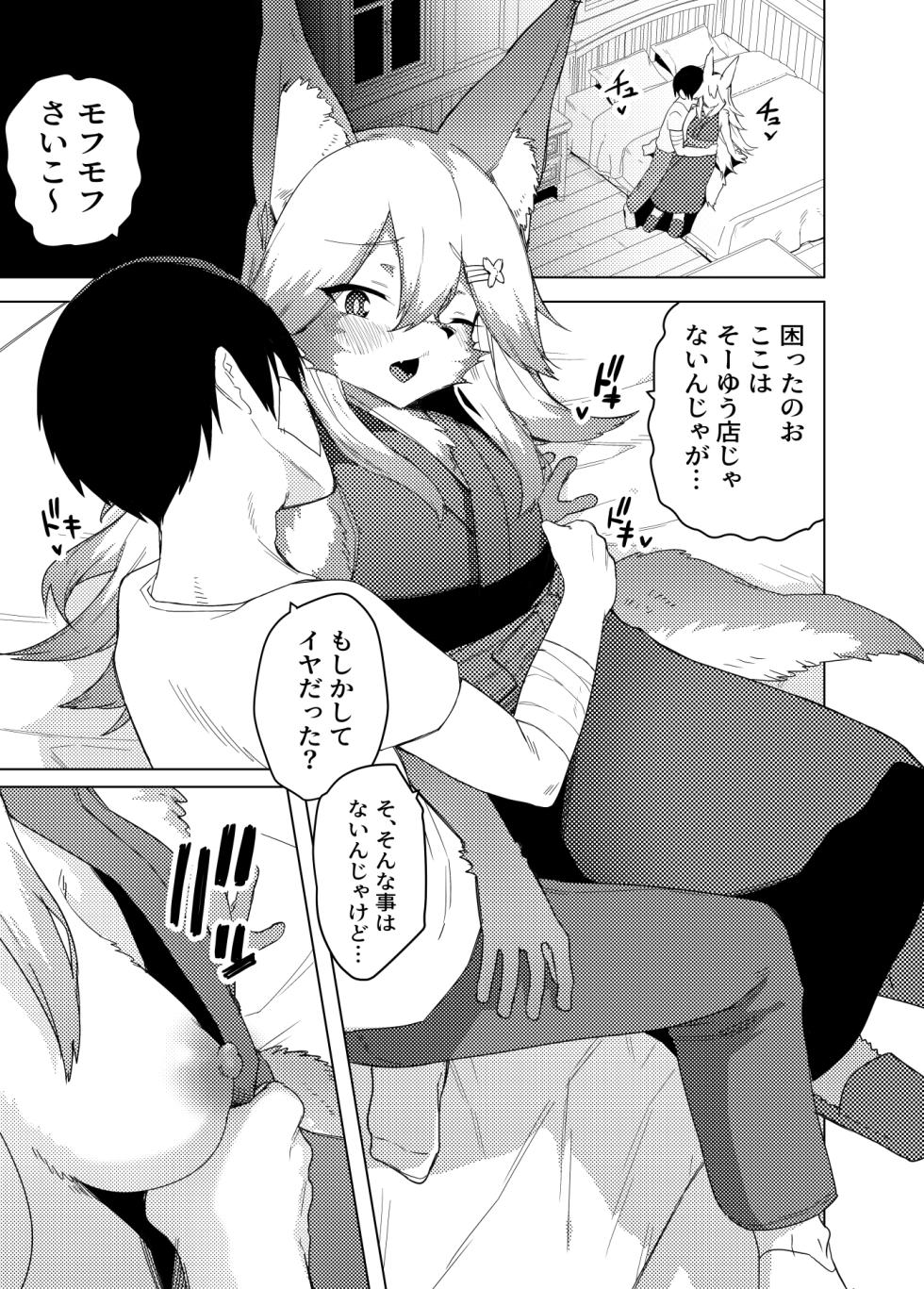 [Enarizushi] Ena-san wa 500-sai de Hatsujouki - Page 6
