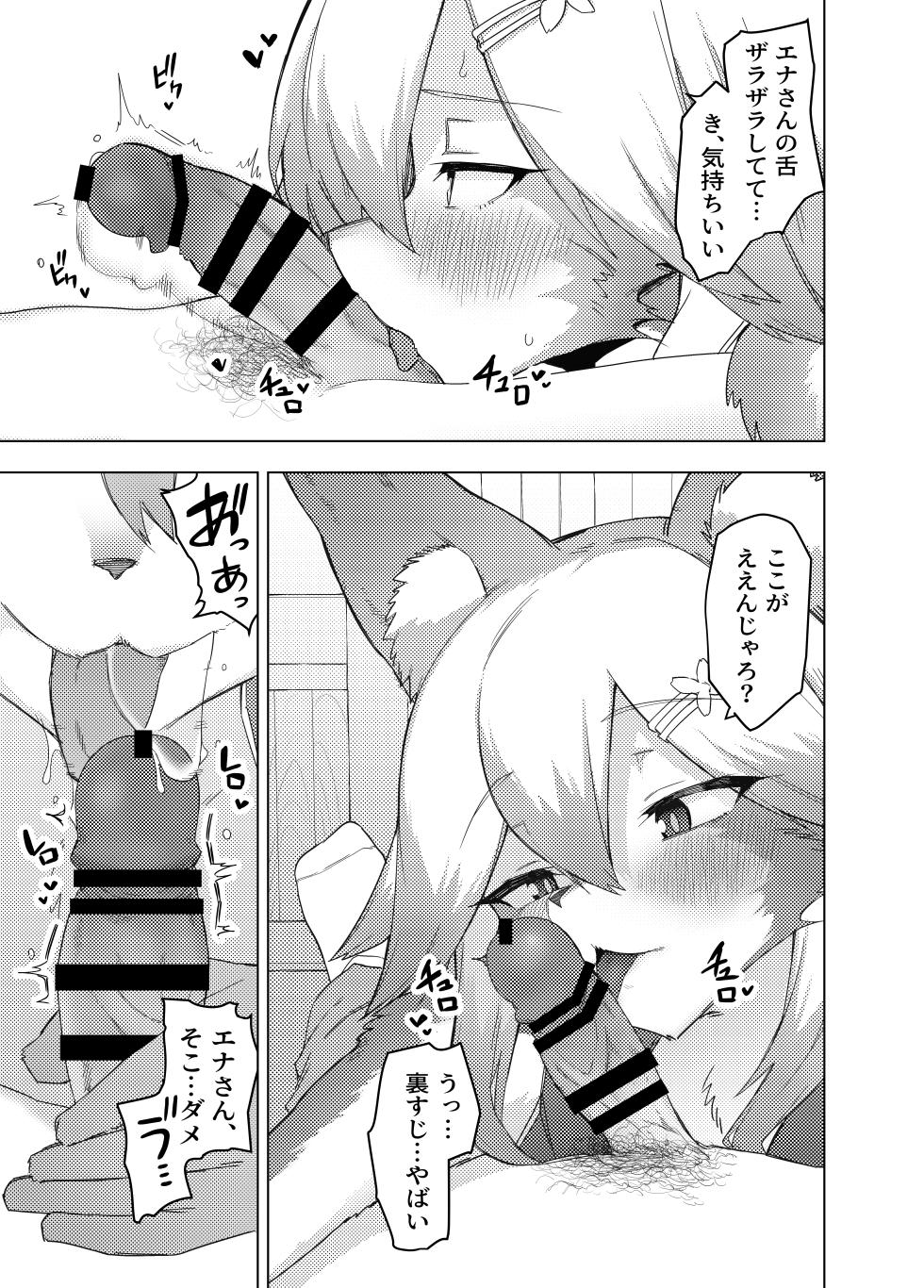 [Enarizushi] Ena-san wa 500-sai de Hatsujouki - Page 10