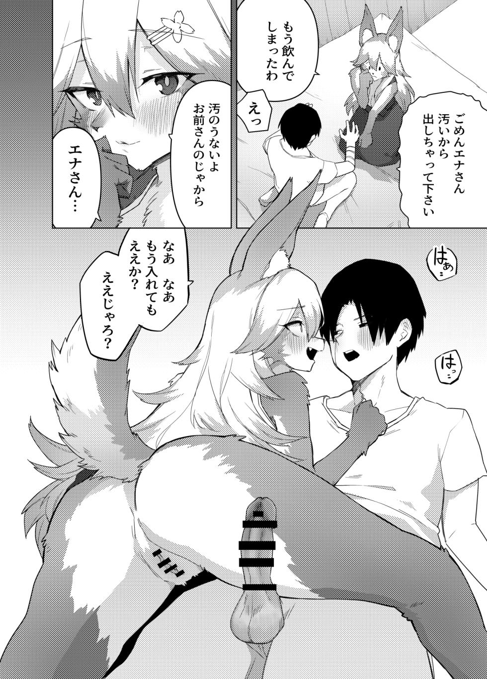 [Enarizushi] Ena-san wa 500-sai de Hatsujouki - Page 13