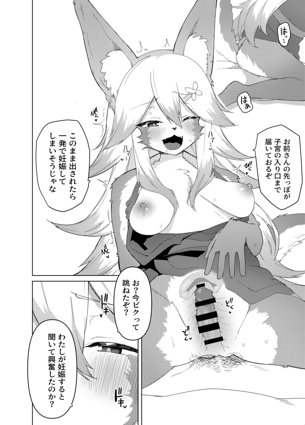 [Enarizushi] Ena-san wa 500-sai de Hatsujouki - Page 15
