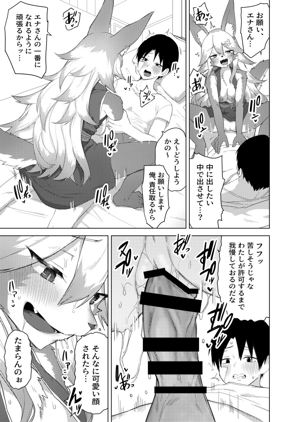 [Enarizushi] Ena-san wa 500-sai de Hatsujouki - Page 18