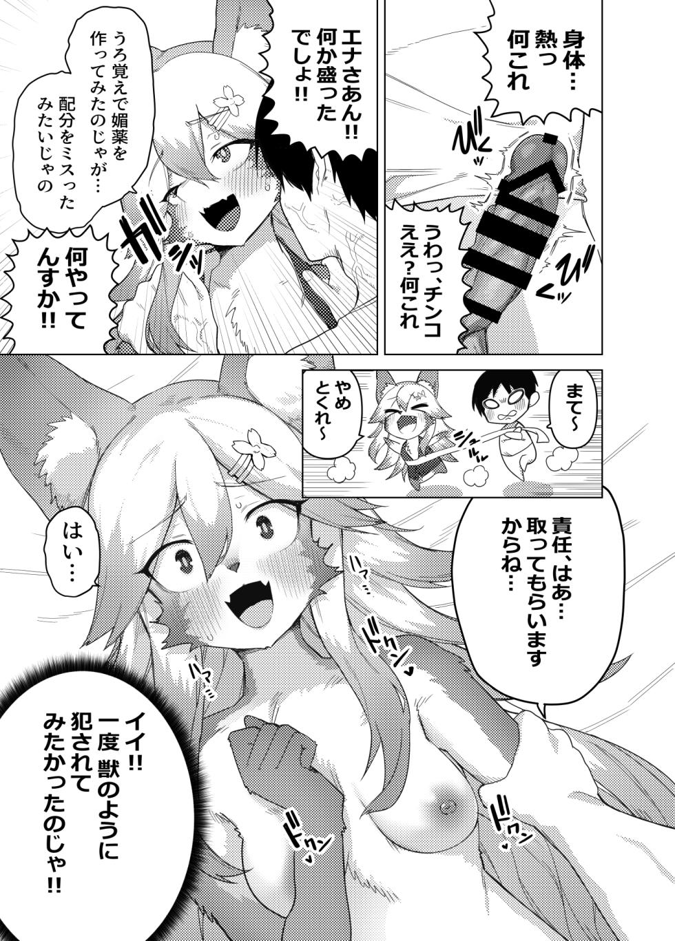[Enarizushi] Ena-san wa 500-sai de Hatsujouki - Page 22