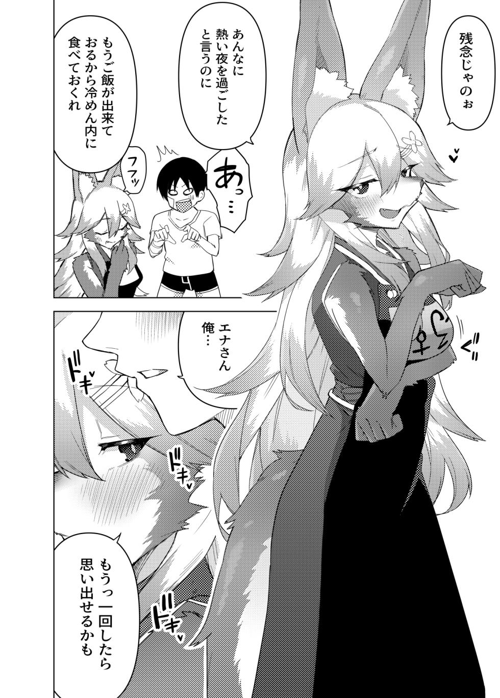 [Enarizushi] Ena-san wa 500-sai de Hatsujouki - Page 31