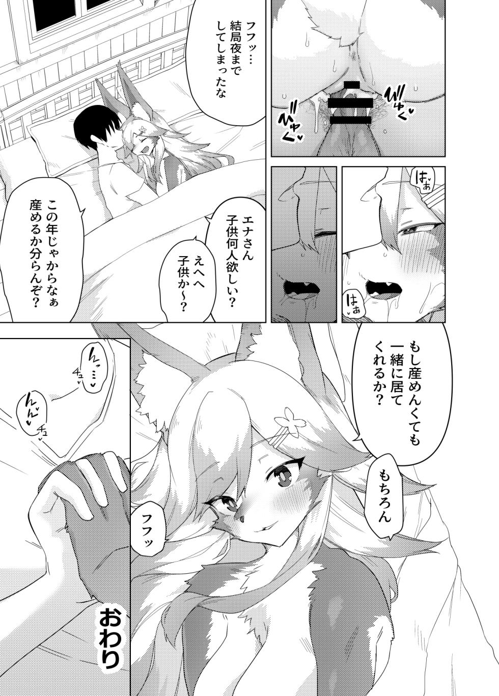 [Enarizushi] Ena-san wa 500-sai de Hatsujouki - Page 40