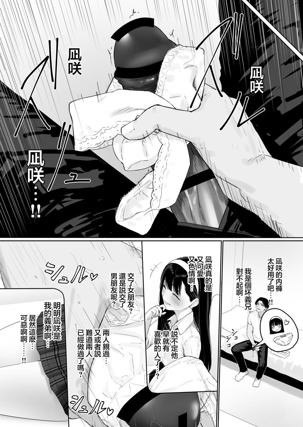 [Kairali-Tei (PenDD)] Nagisa-kun wa Ani ni Dakaretai | 凪咲君想被义兄推倒 [Chinese] [瑞树汉化组] [Digital] - Page 10