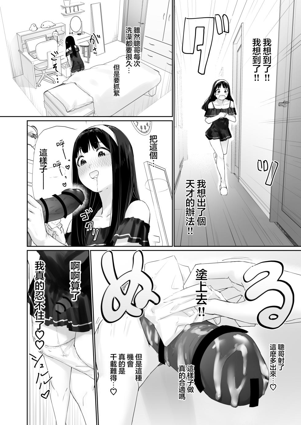 [Kairali-Tei (PenDD)] Nagisa-kun wa Ani ni Dakaretai | 凪咲君想被义兄推倒 [Chinese] [瑞树汉化组] [Digital] - Page 16