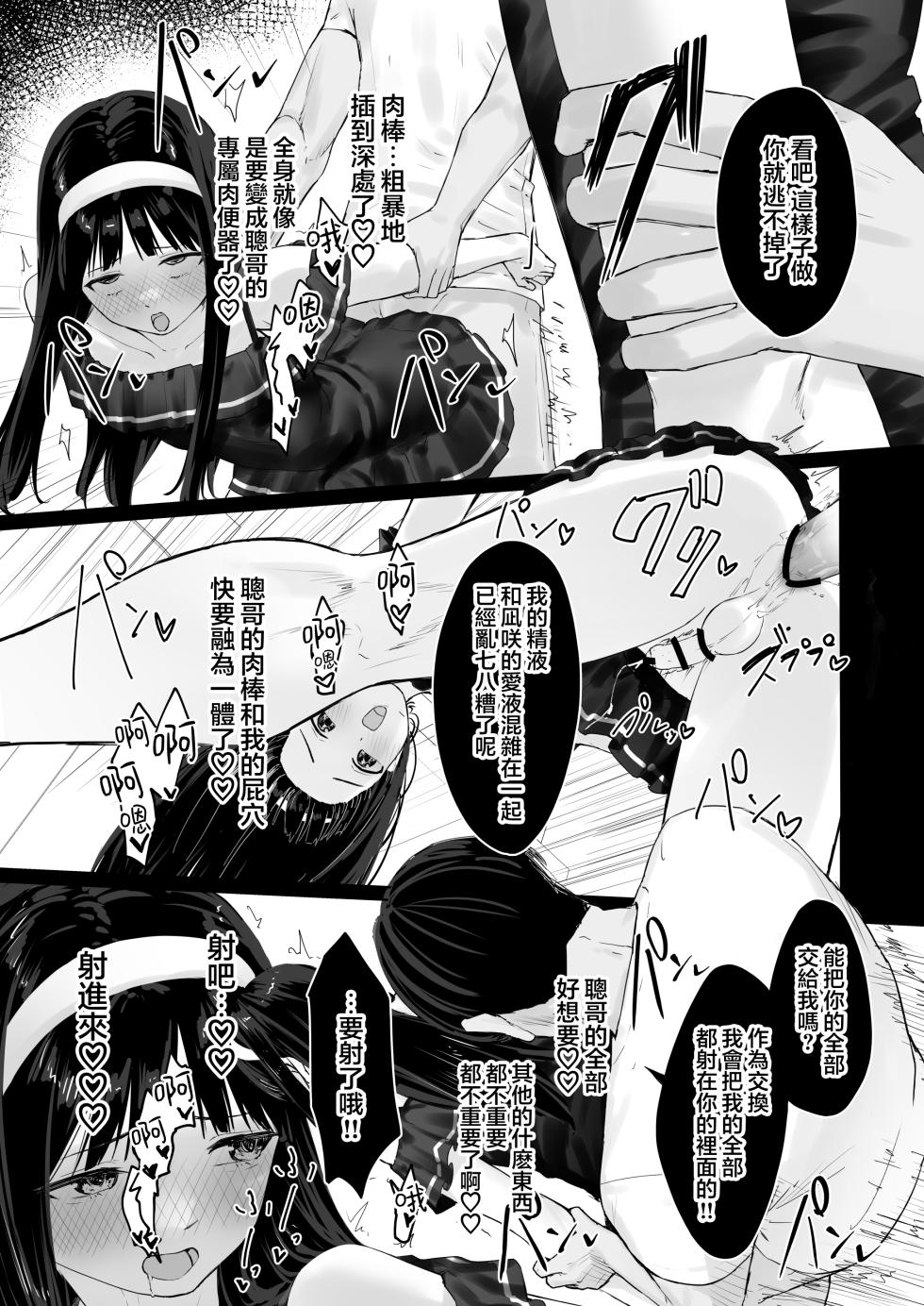 [Kairali-Tei (PenDD)] Nagisa-kun wa Ani ni Dakaretai | 凪咲君想被义兄推倒 [Chinese] [瑞树汉化组] [Digital] - Page 22