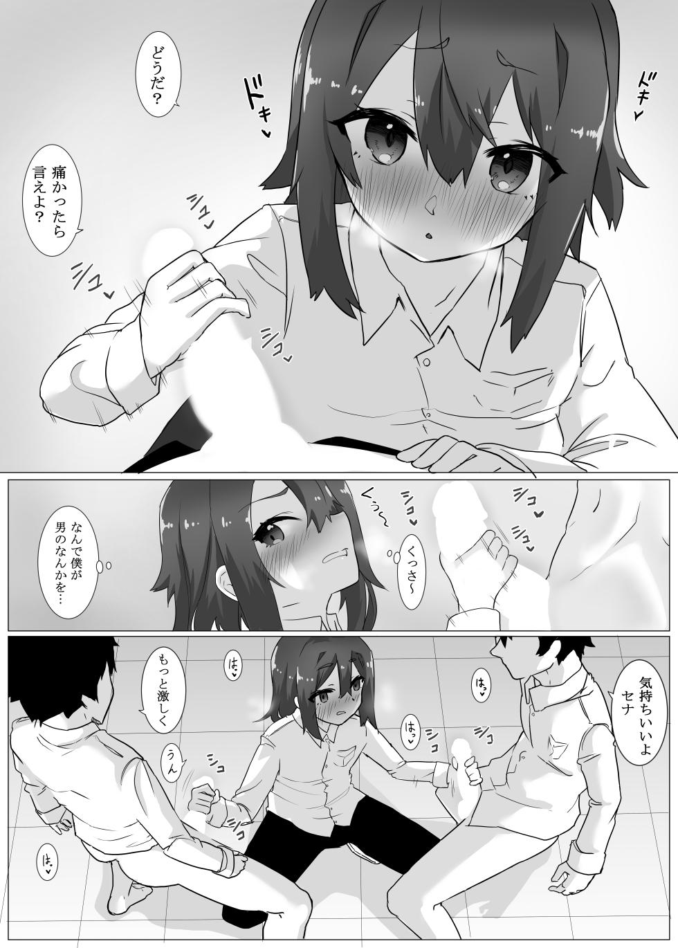 [Enarizushi] Tomodachi ni Mesuiki Sareta Ken - Page 4