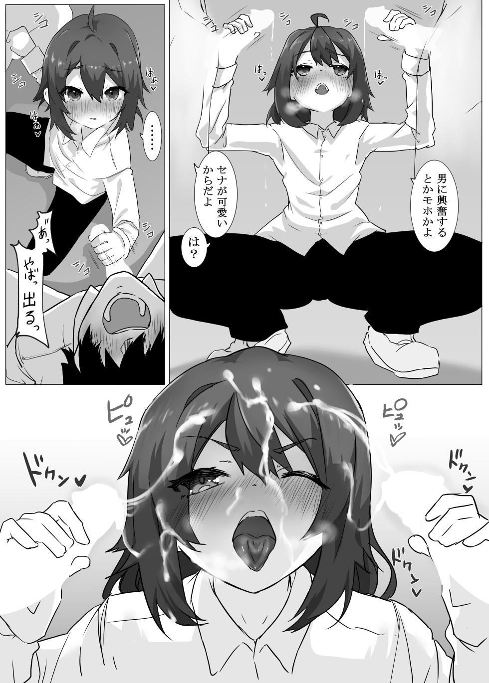 [Enarizushi] Tomodachi ni Mesuiki Sareta Ken - Page 5