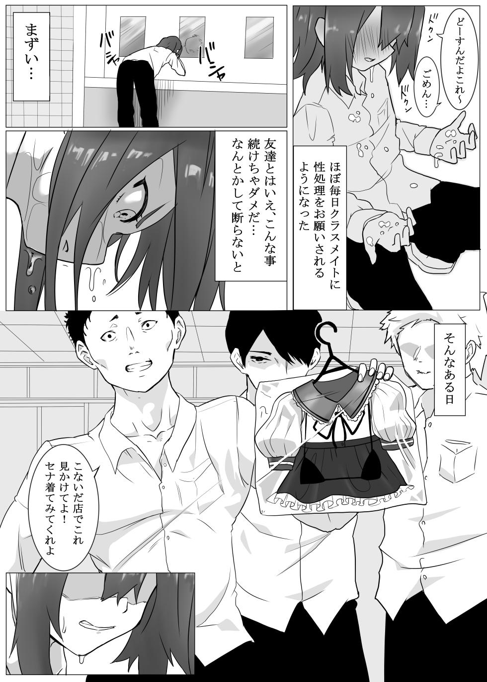 [Enarizushi] Tomodachi ni Mesuiki Sareta Ken - Page 6