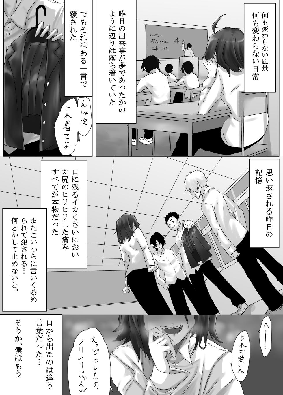 [Enarizushi] Tomodachi ni Mesuiki Sareta Ken - Page 30