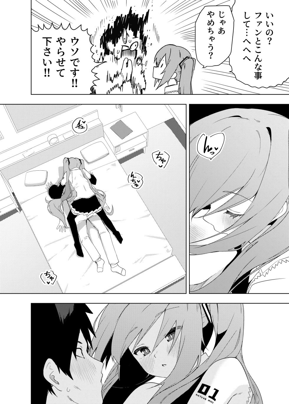[Enarizushi] Miku no Iyarashjii Hon (VOCALOID) [Digital] - Page 7