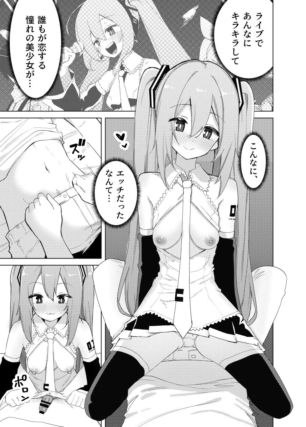 [Enarizushi] Miku no Iyarashjii Hon (VOCALOID) [Digital] - Page 10