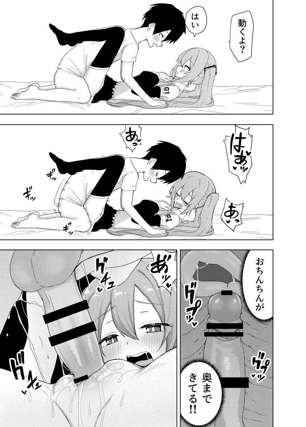 [Enarizushi] Miku no Iyarashjii Hon (VOCALOID) [Digital] - Page 18