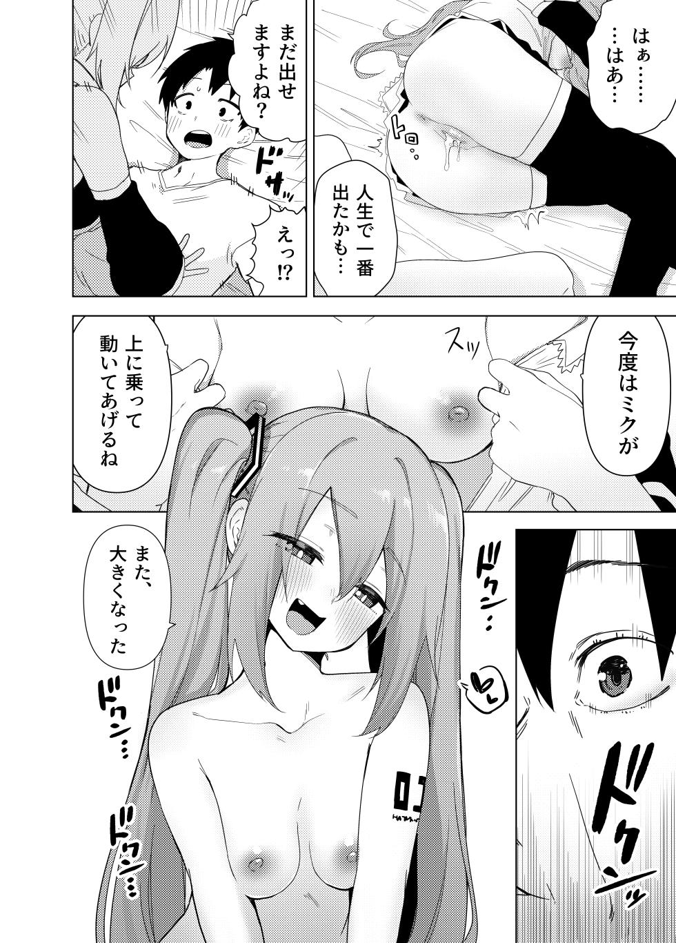 [Enarizushi] Miku no Iyarashjii Hon (VOCALOID) [Digital] - Page 21