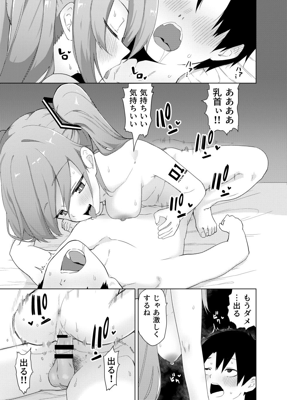 [Enarizushi] Miku no Iyarashjii Hon (VOCALOID) [Digital] - Page 24